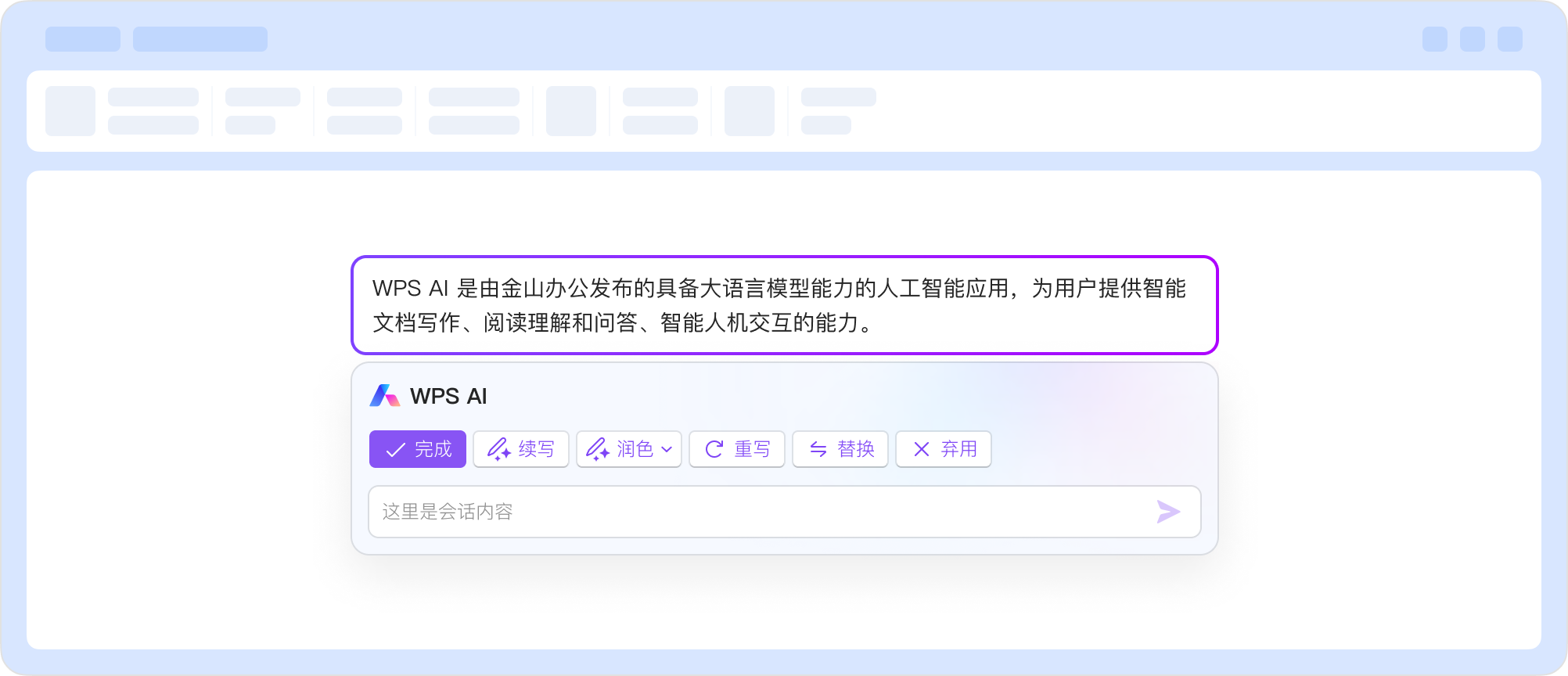 WPS Office 产品能力